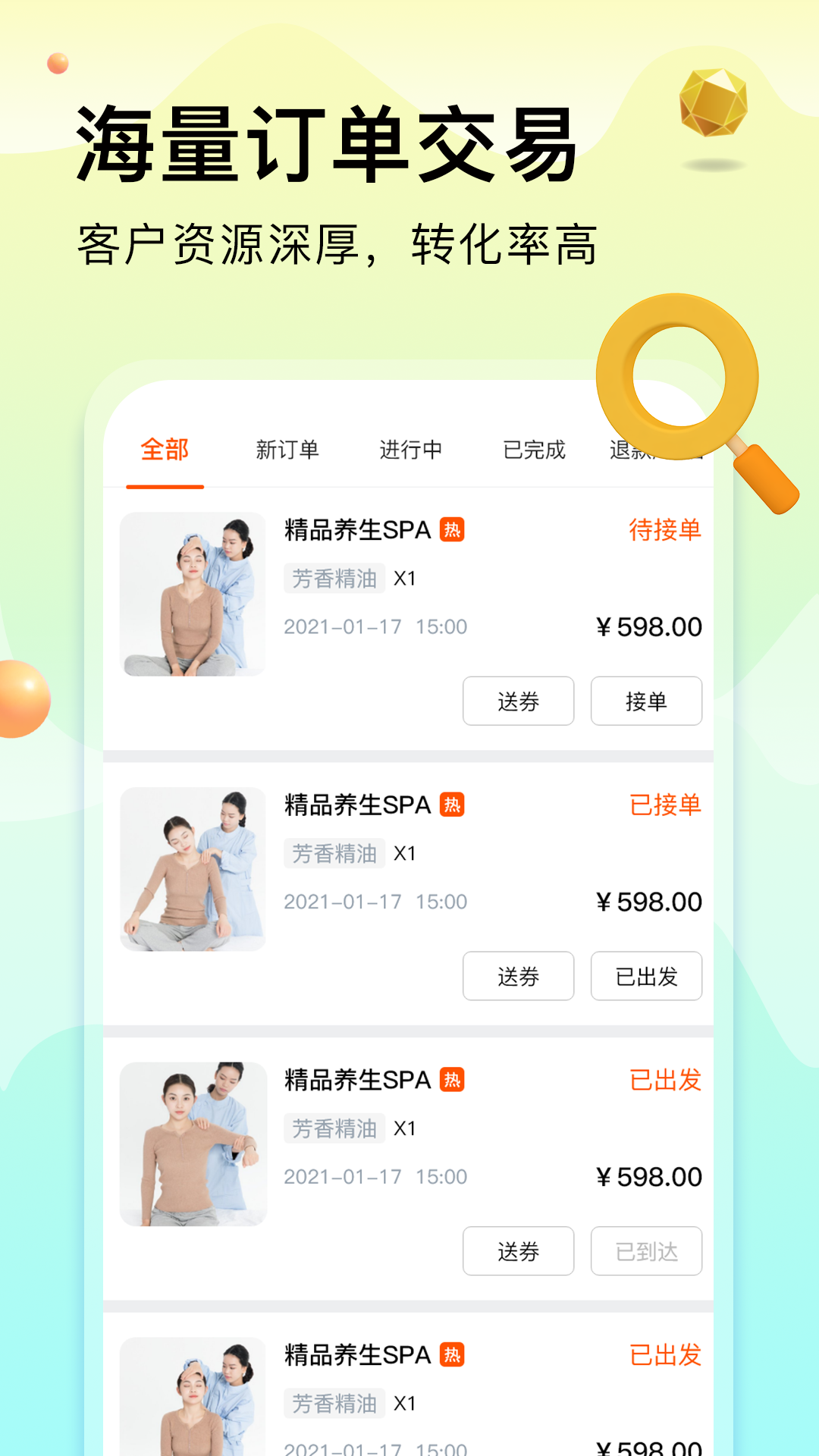 按摩到家技师版截图