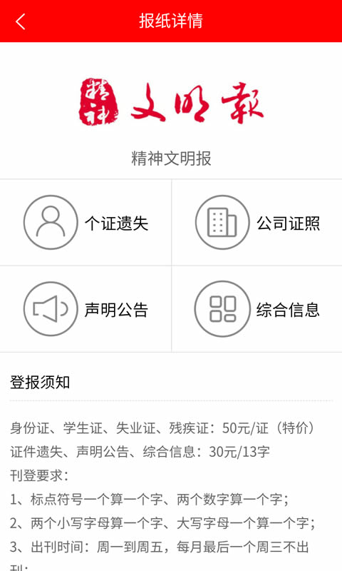 登报通截图