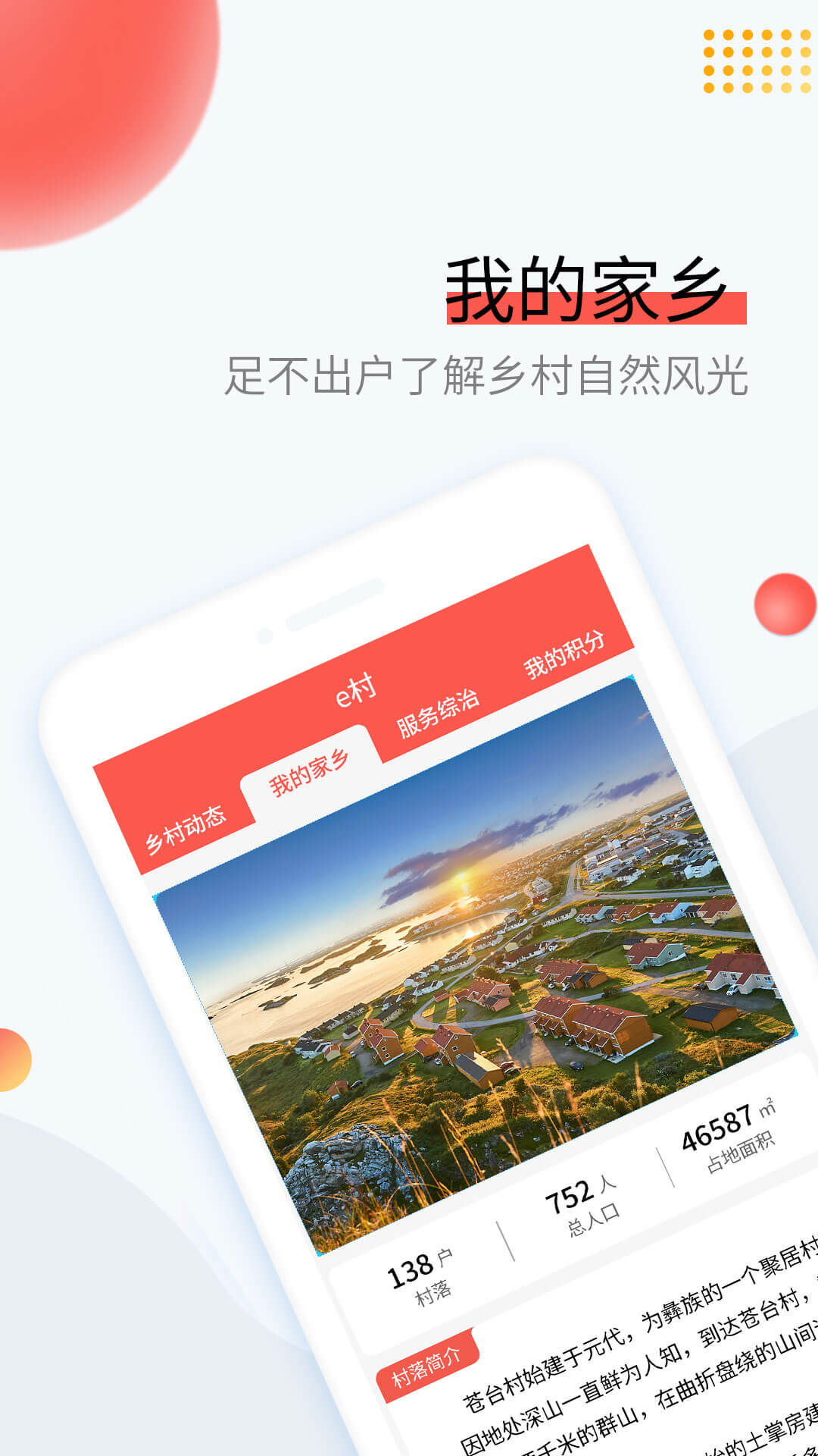 易村截图