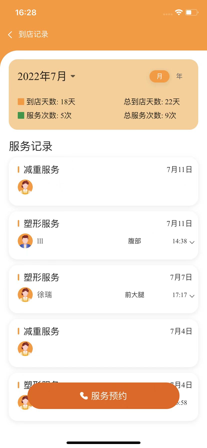 小橙日记截图