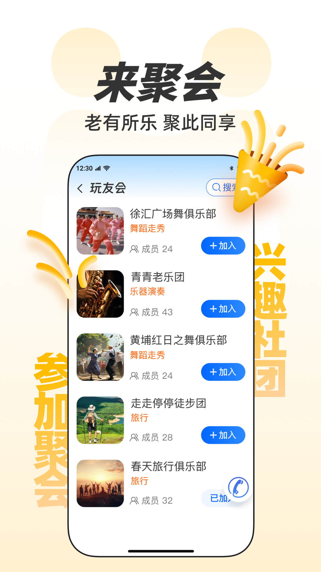 欢乐友道截图