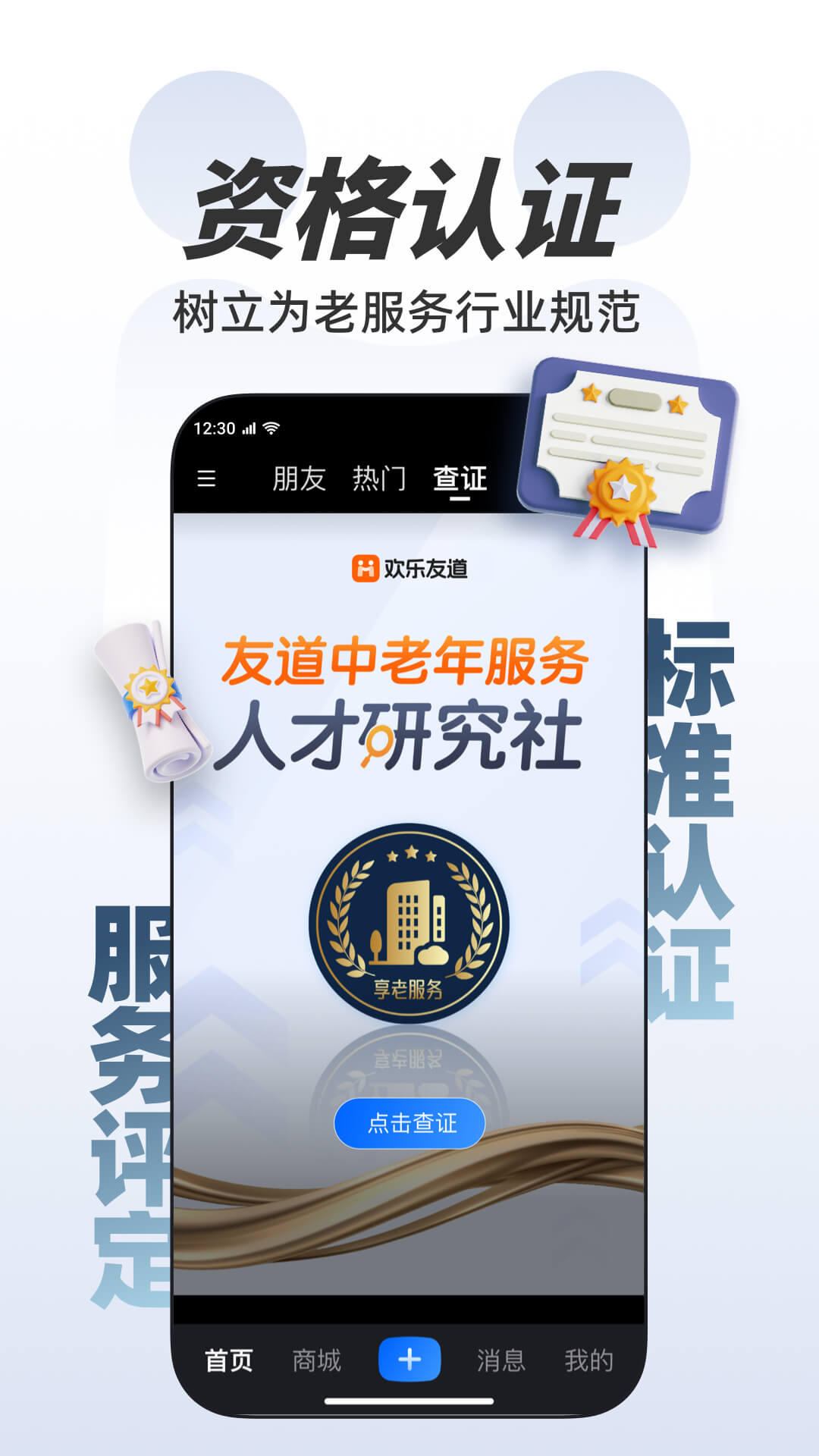欢乐友道截图