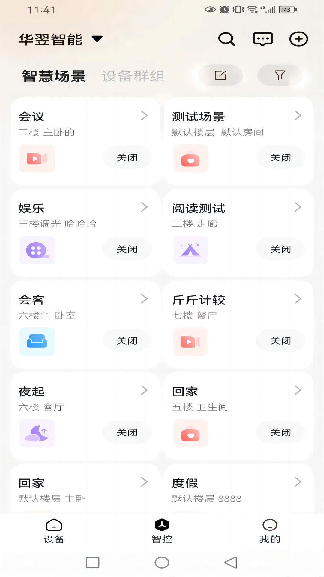华翌智能截图
