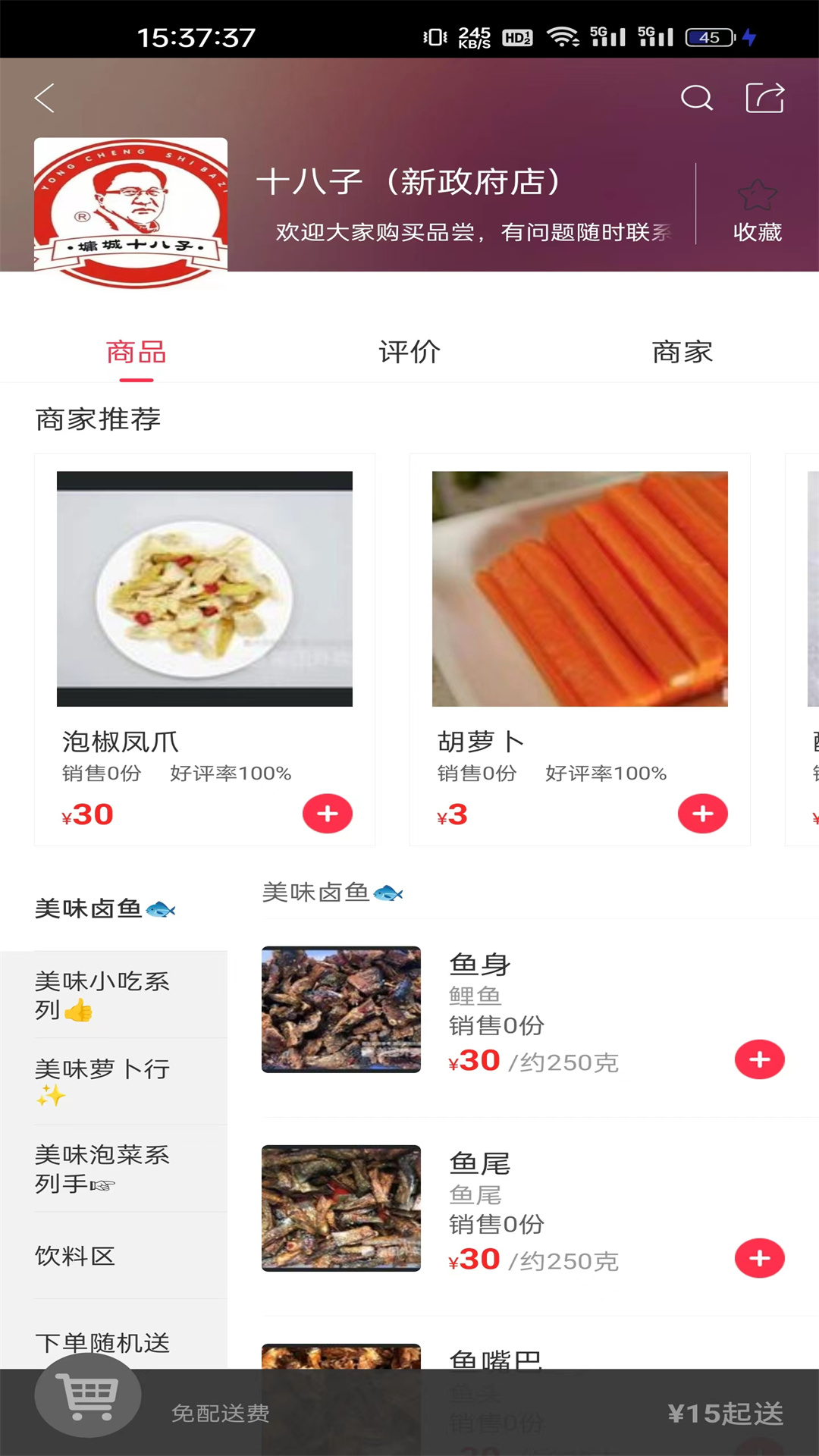 惠明e站截图