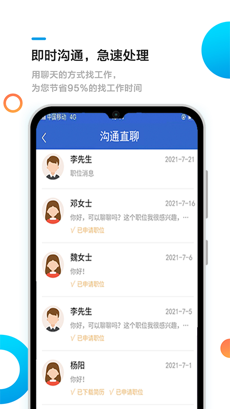 池州招聘网截图