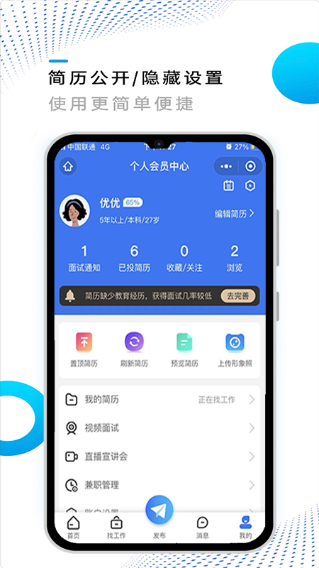 池州招聘网截图