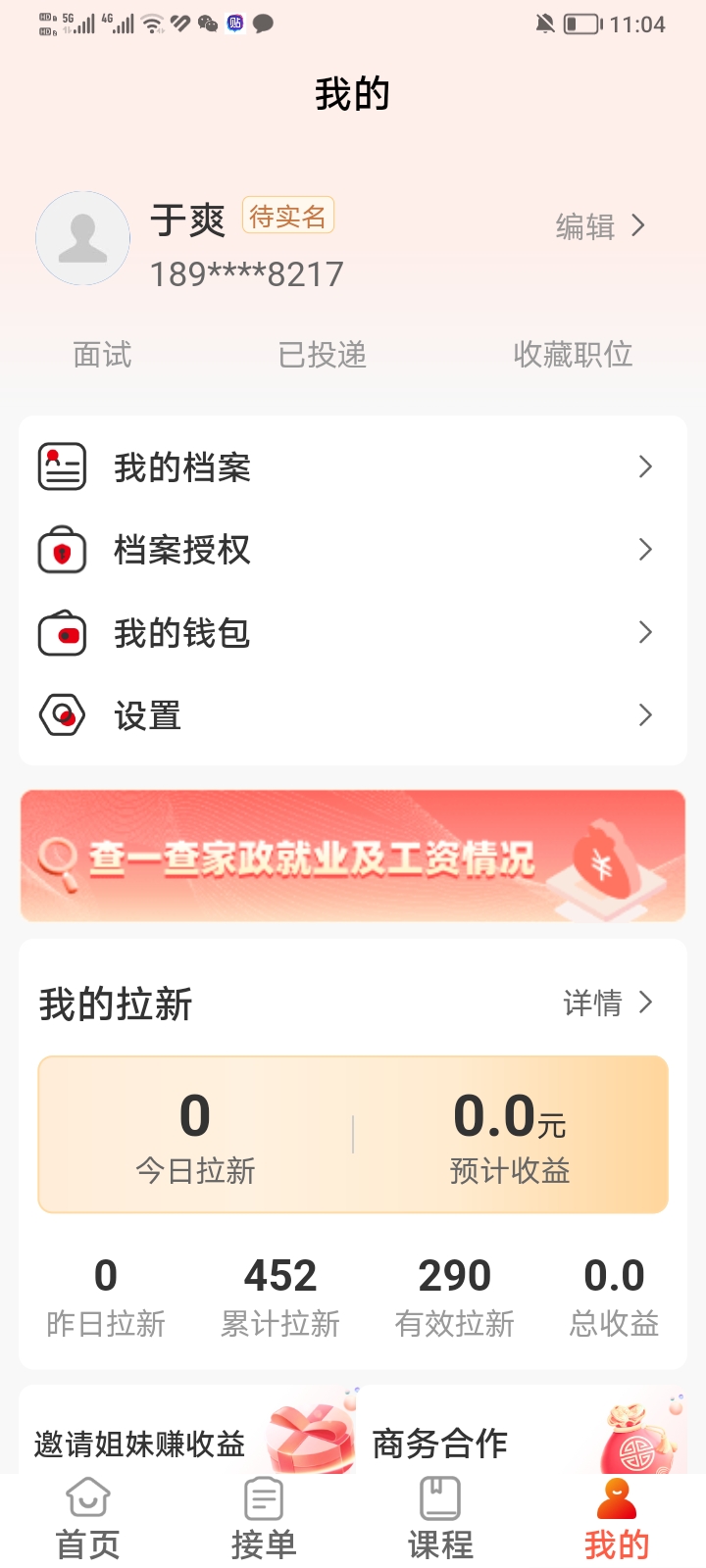 轻喜单多多截图