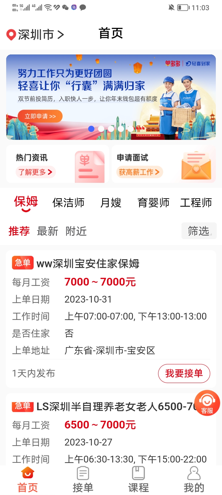 轻喜单多多截图