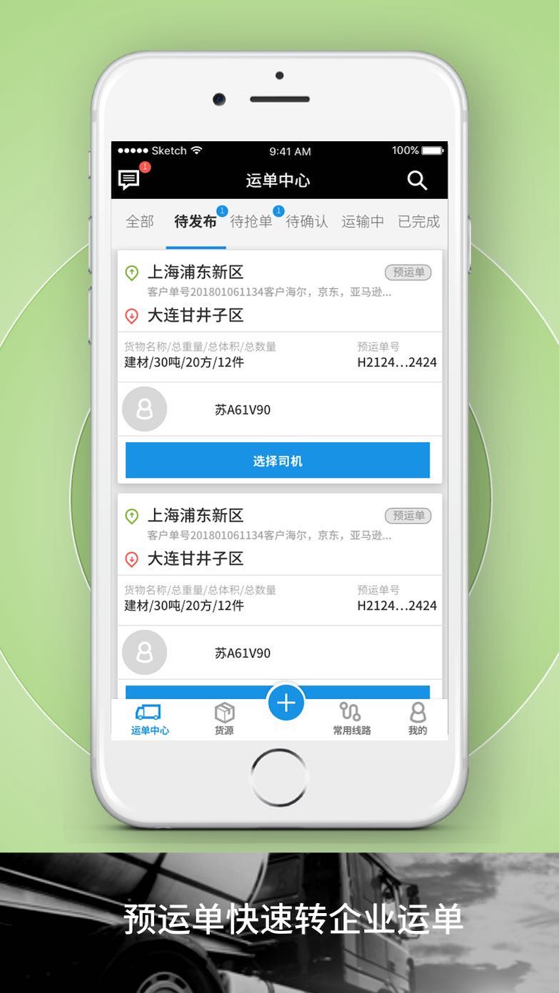申丝货运网APP员工版截图
