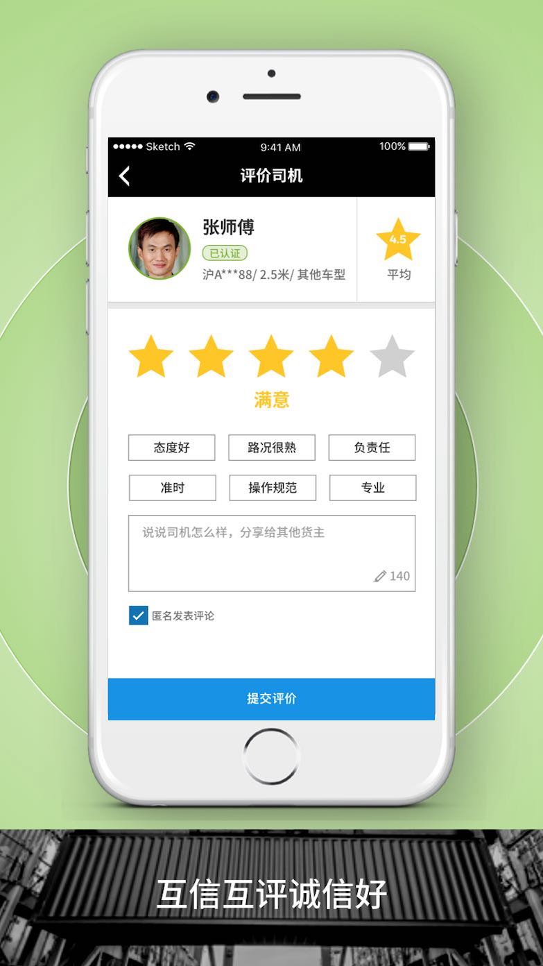 申丝货运网APP员工版截图