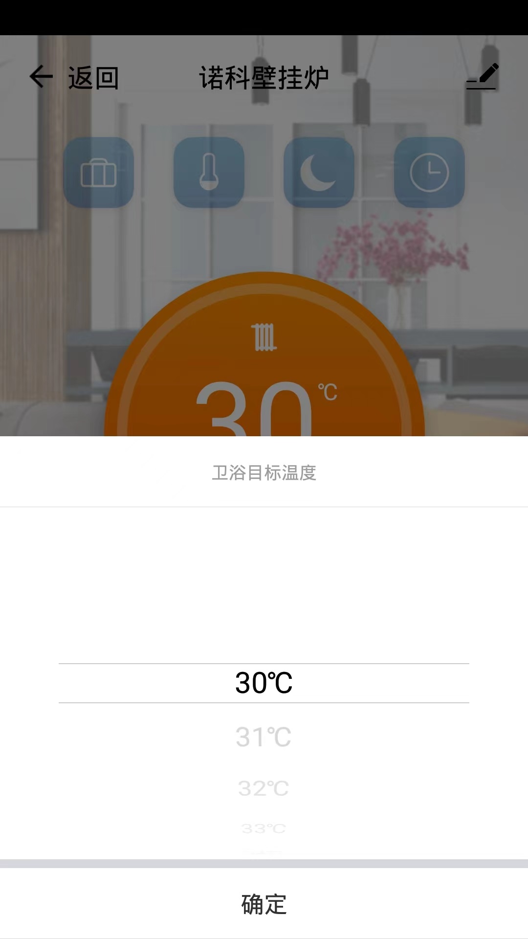 诺科智享家截图