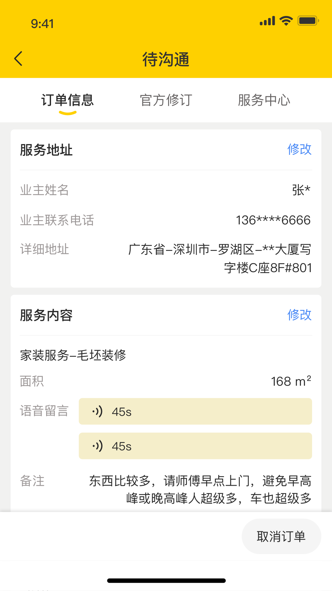 鲁班到家城市版截图