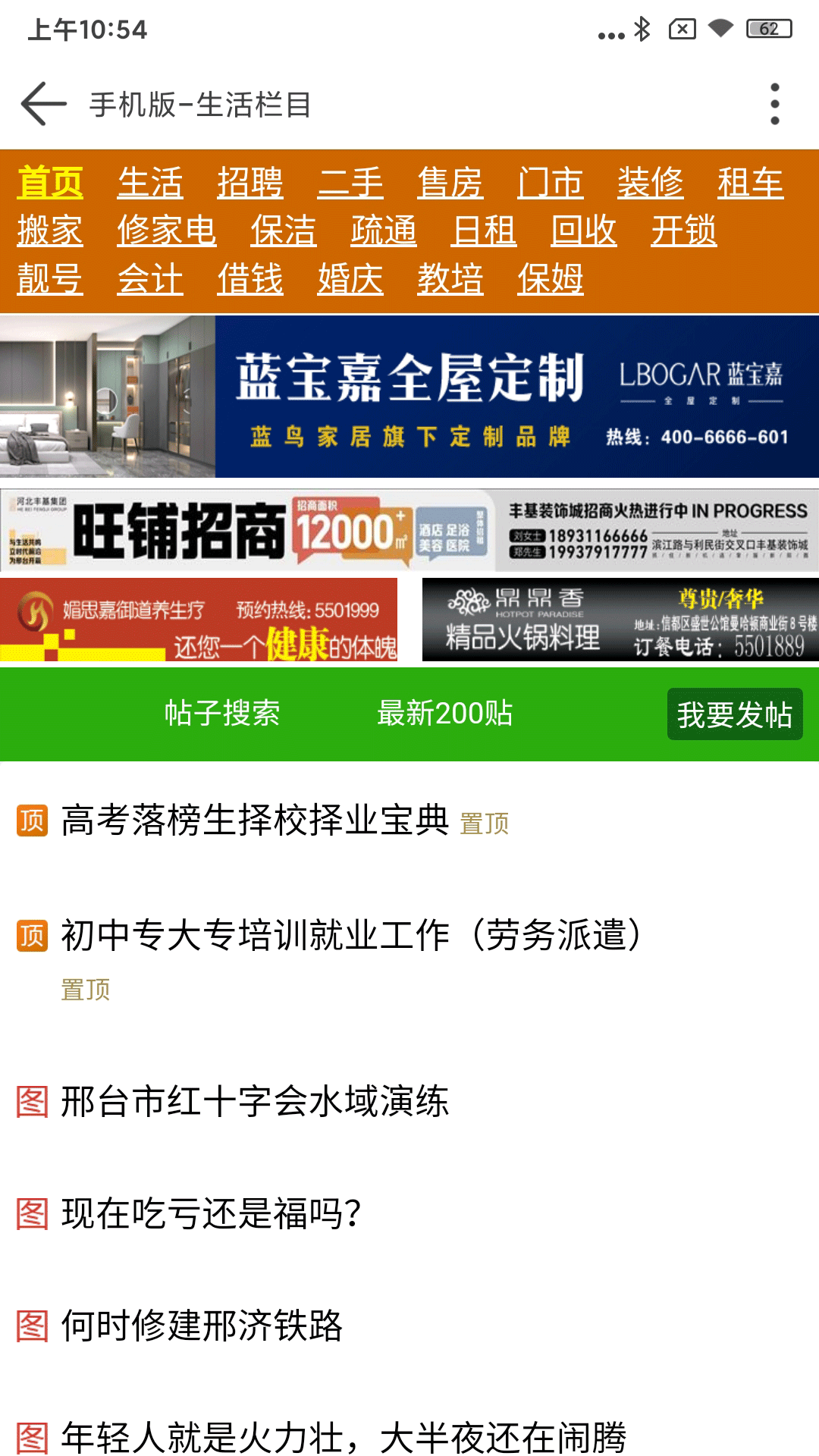 邢台123截图