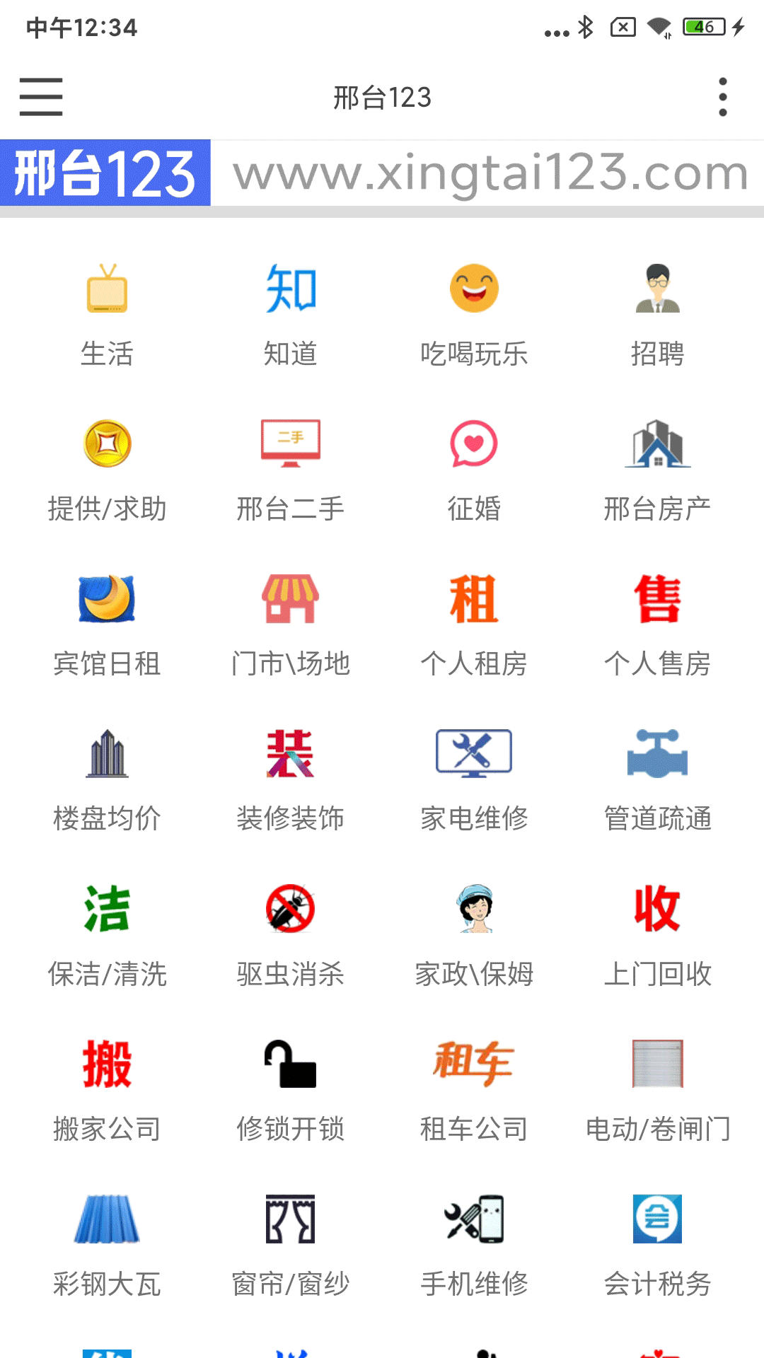 邢台123截图