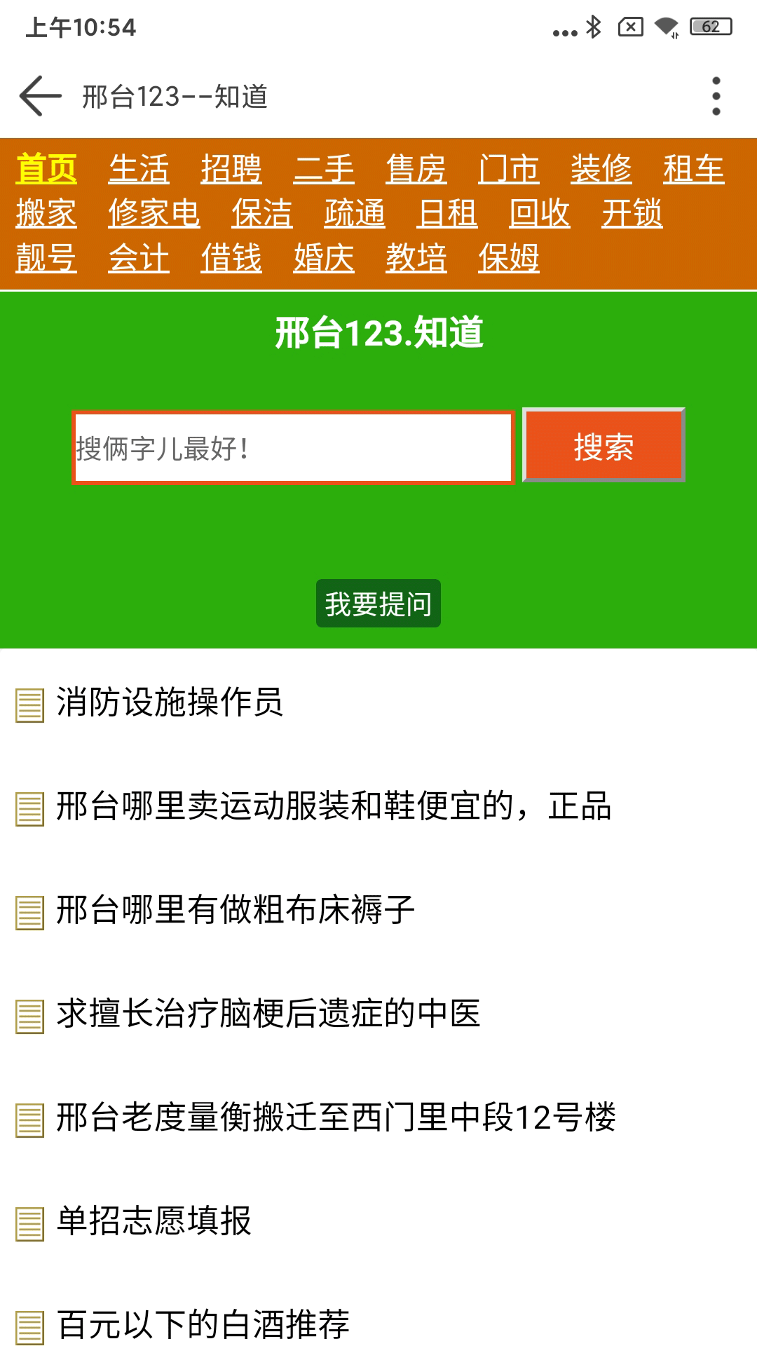 邢台123截图