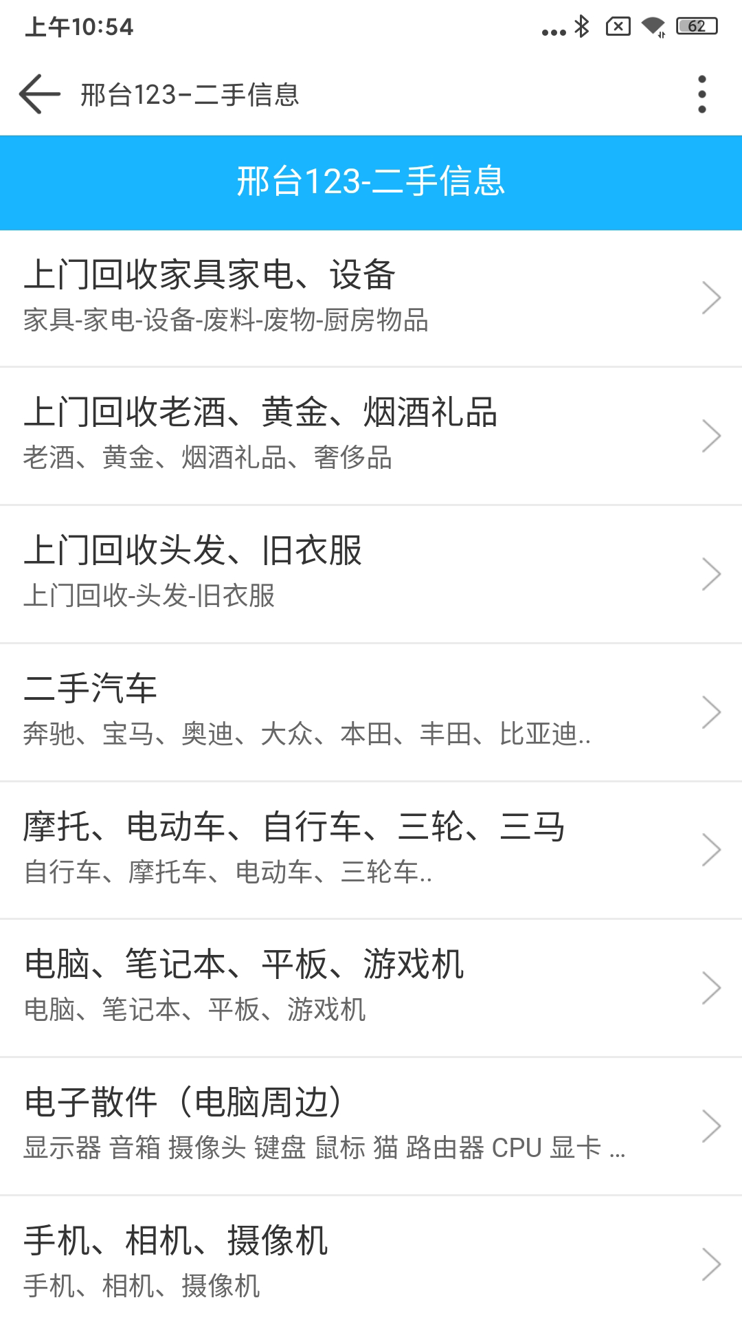 邢台123截图