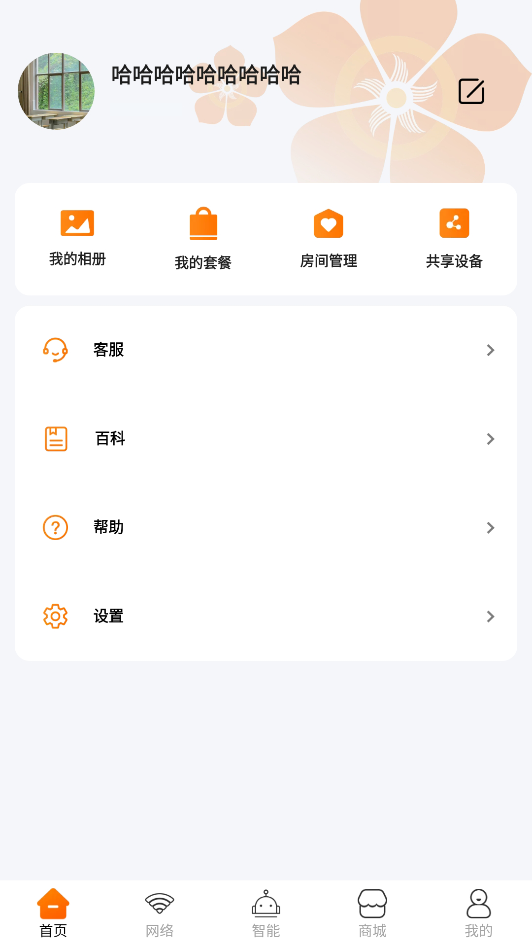 广电慧家截图