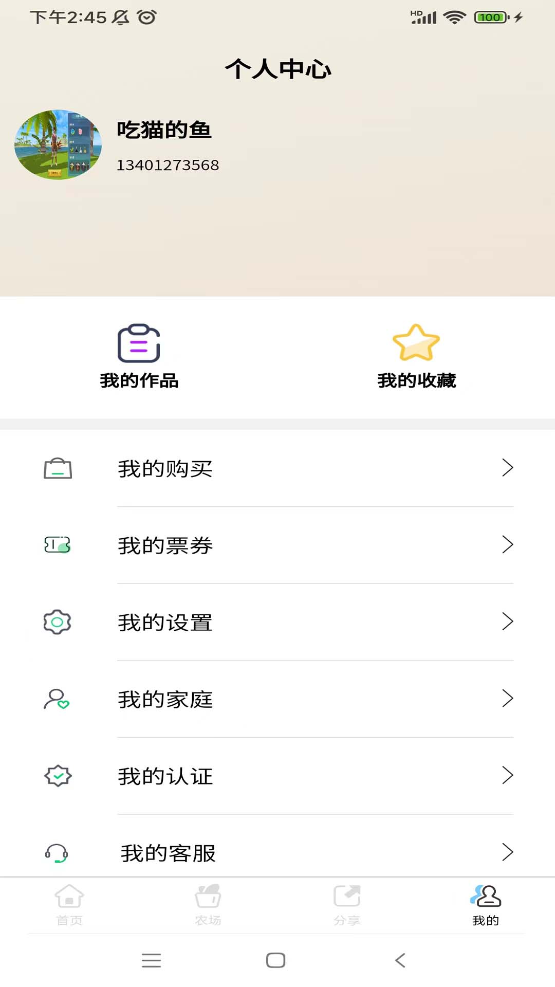 家庭桃源截图