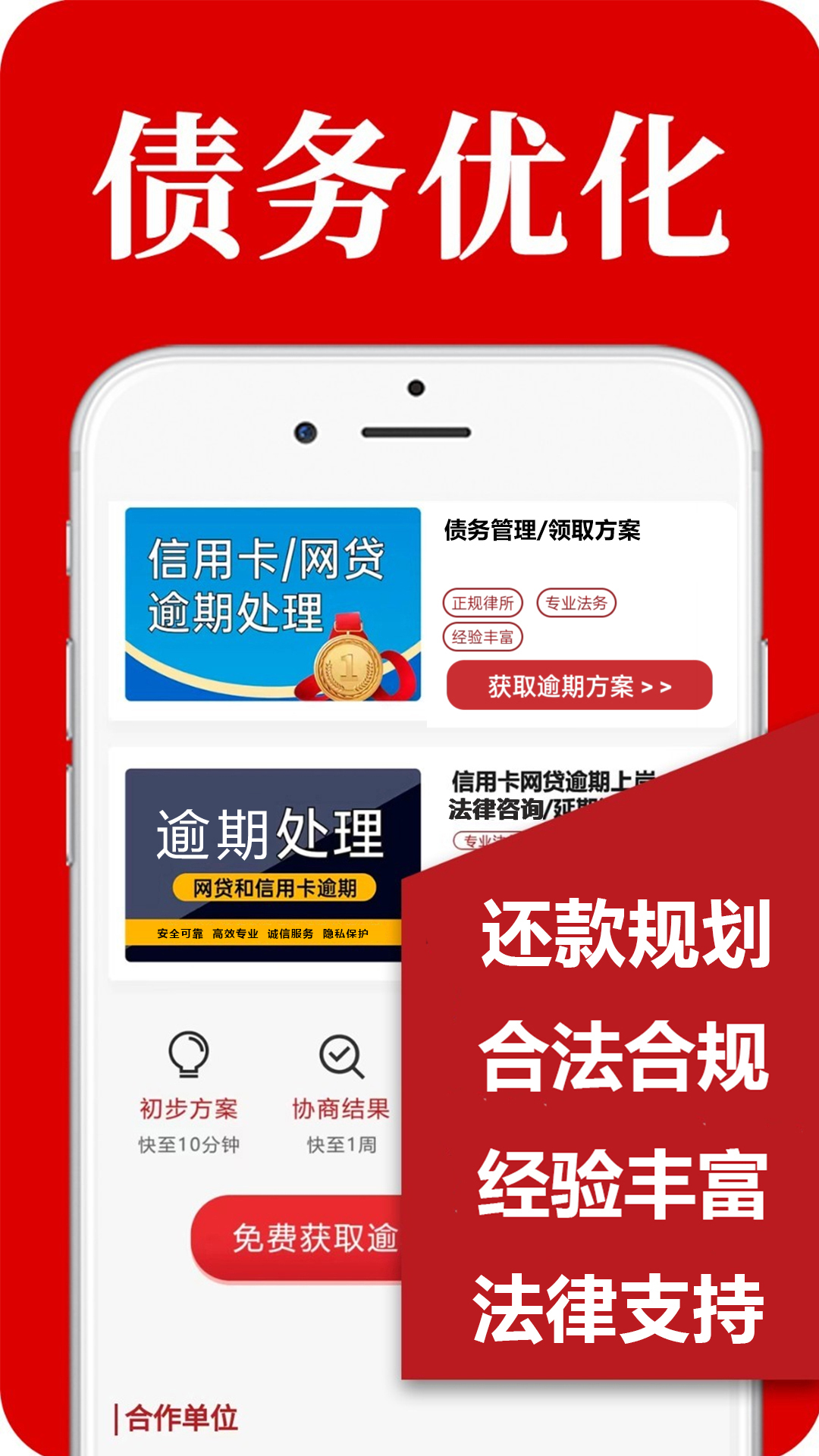 黑猫搞定逾期截图