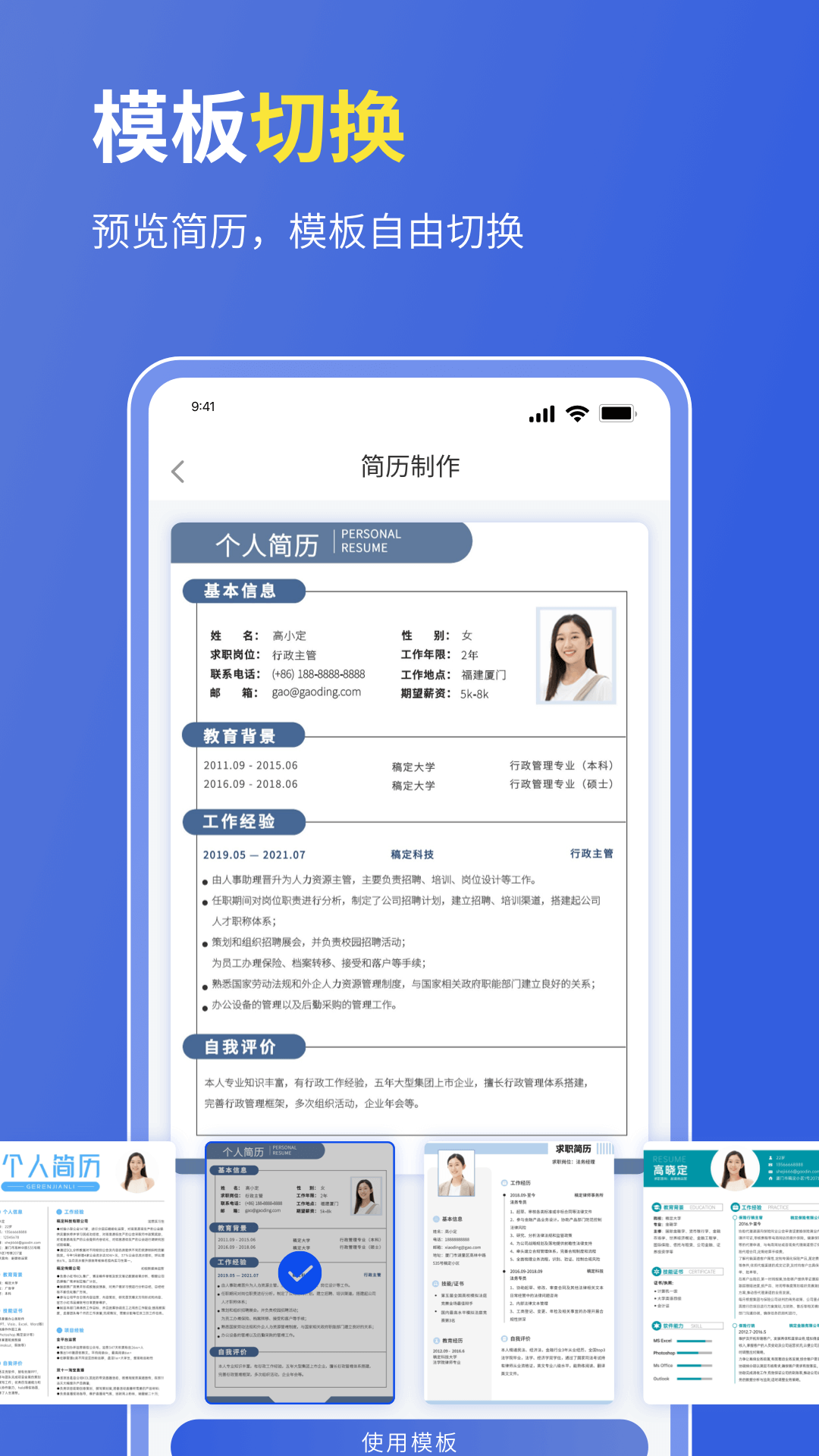 个人简历表格截图