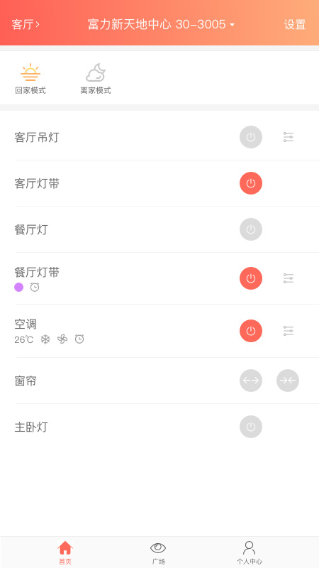 我家智能截图