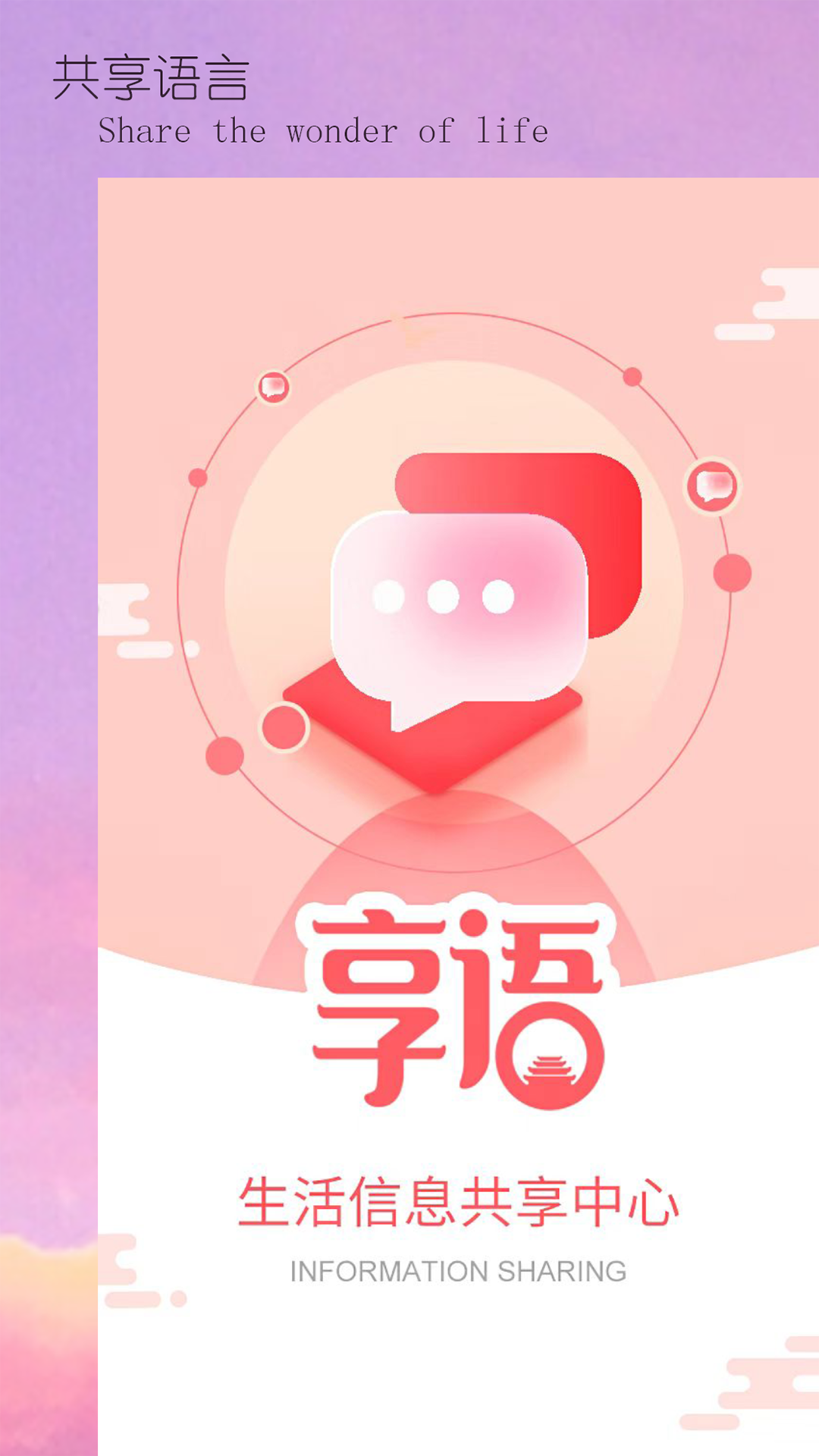 享语截图