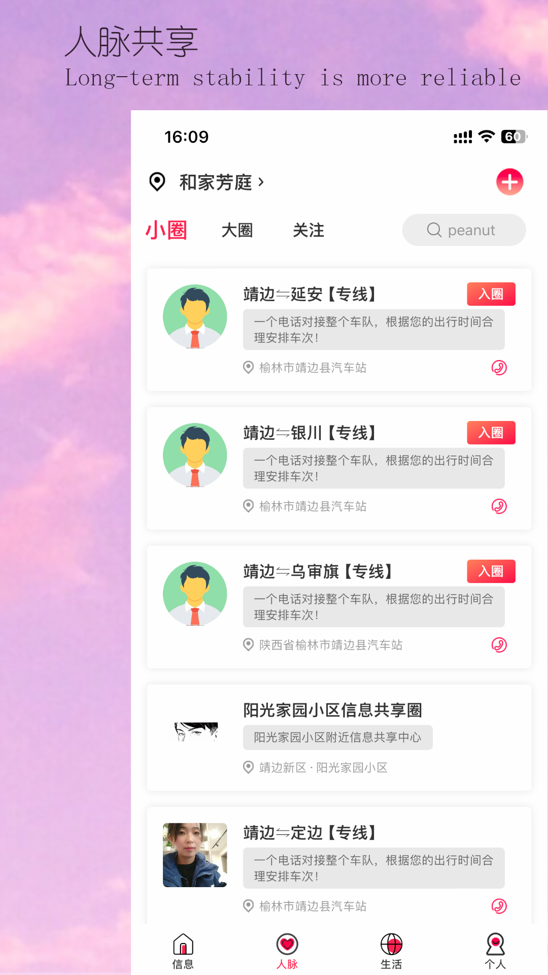享语截图
