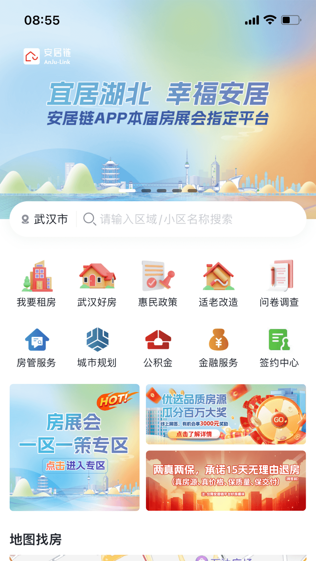 安居链截图