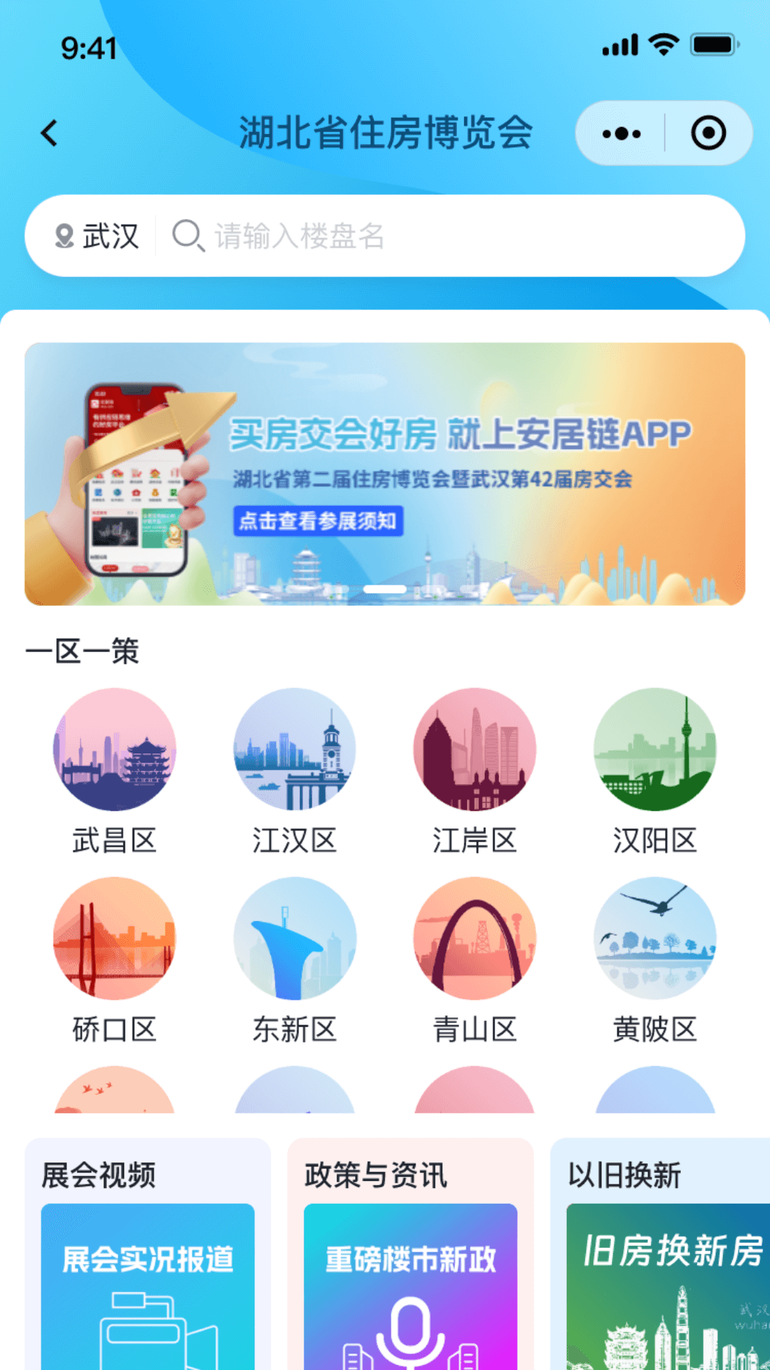 安居链截图