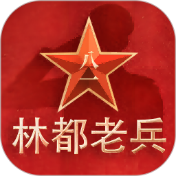 林都老兵