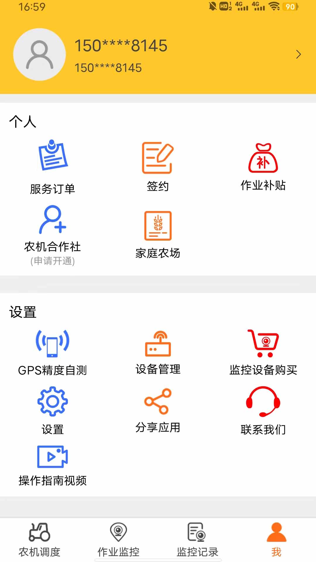 贵港农机截图