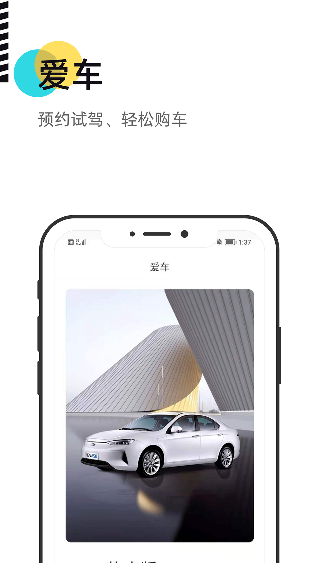 慧换电截图