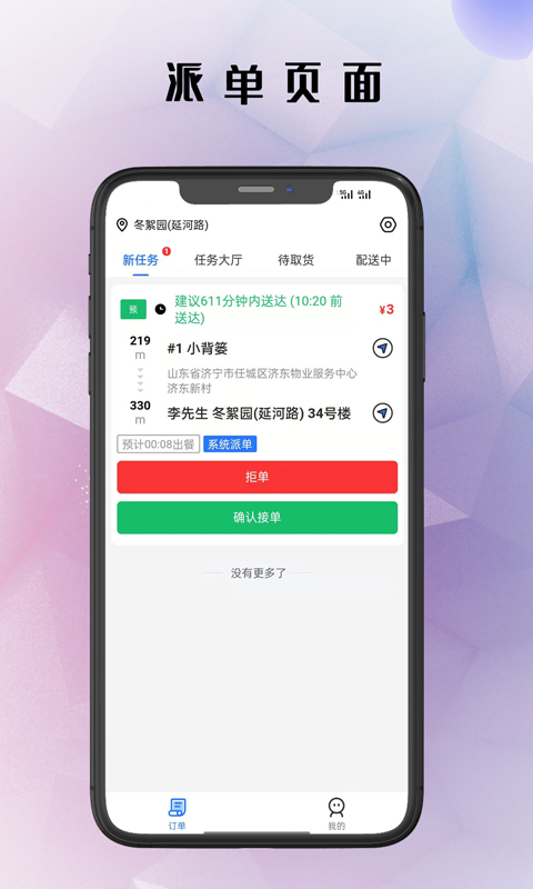 仓鼠外卖骑手截图