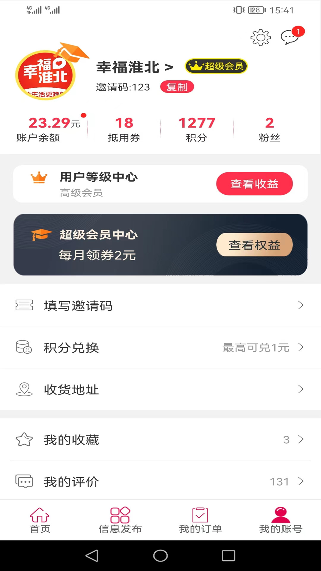 幸福淮北截图