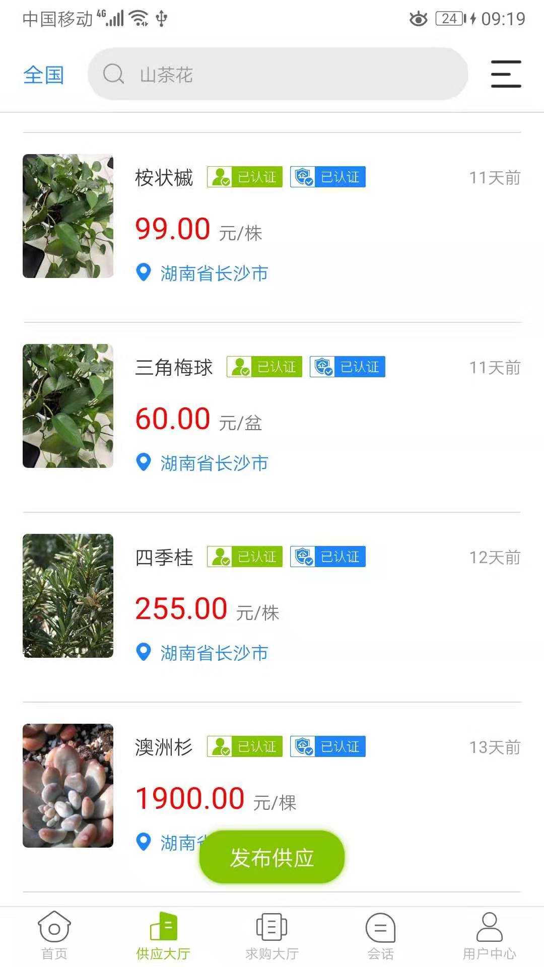 华苗木云截图