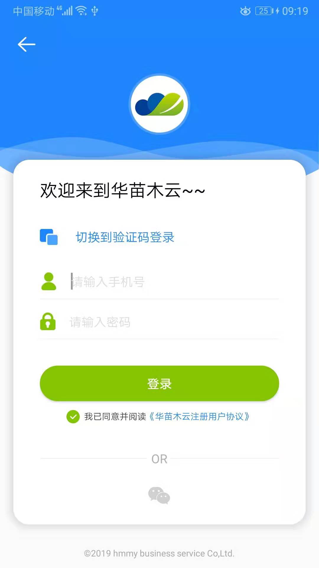 华苗木云截图