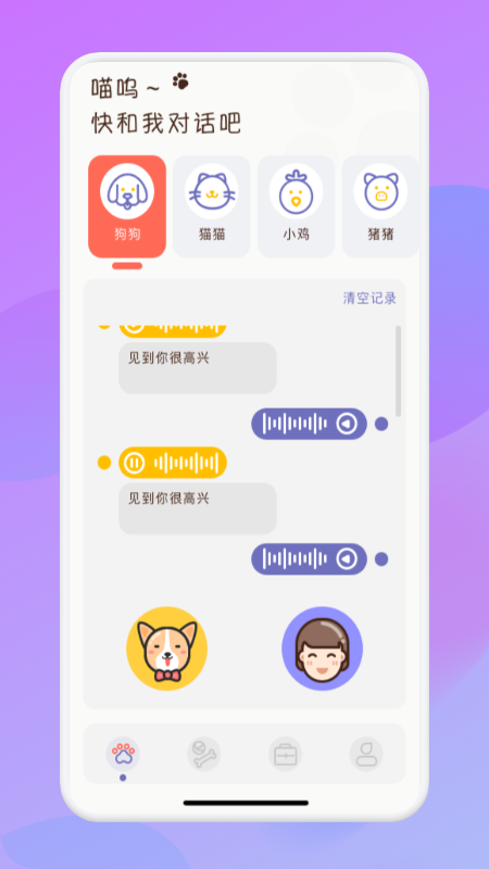 动物语言转换器截图