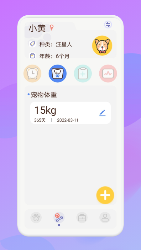 动物语言转换器截图