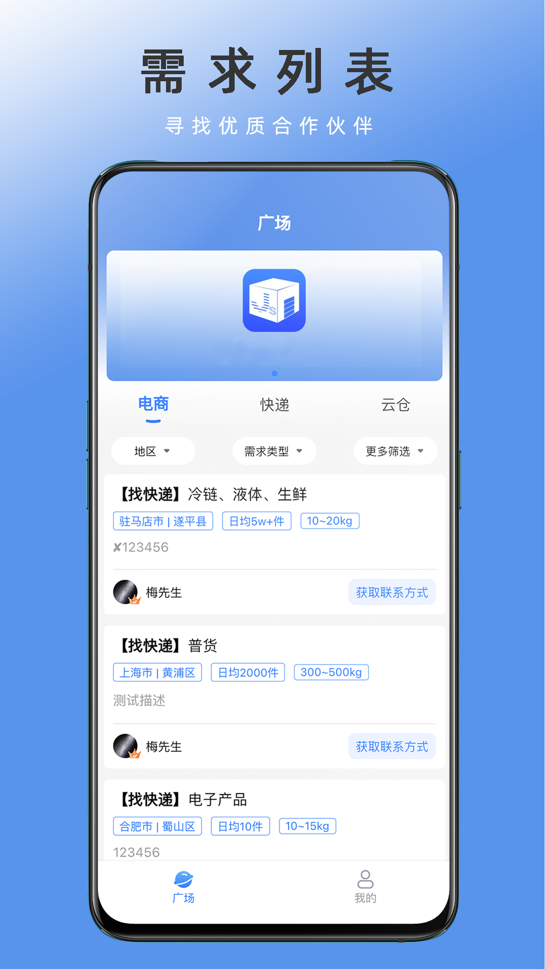 电商集散截图