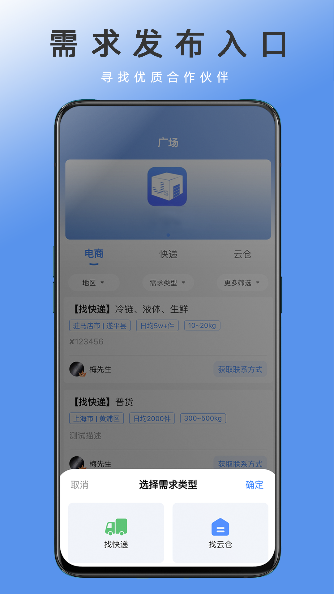 电商集散截图