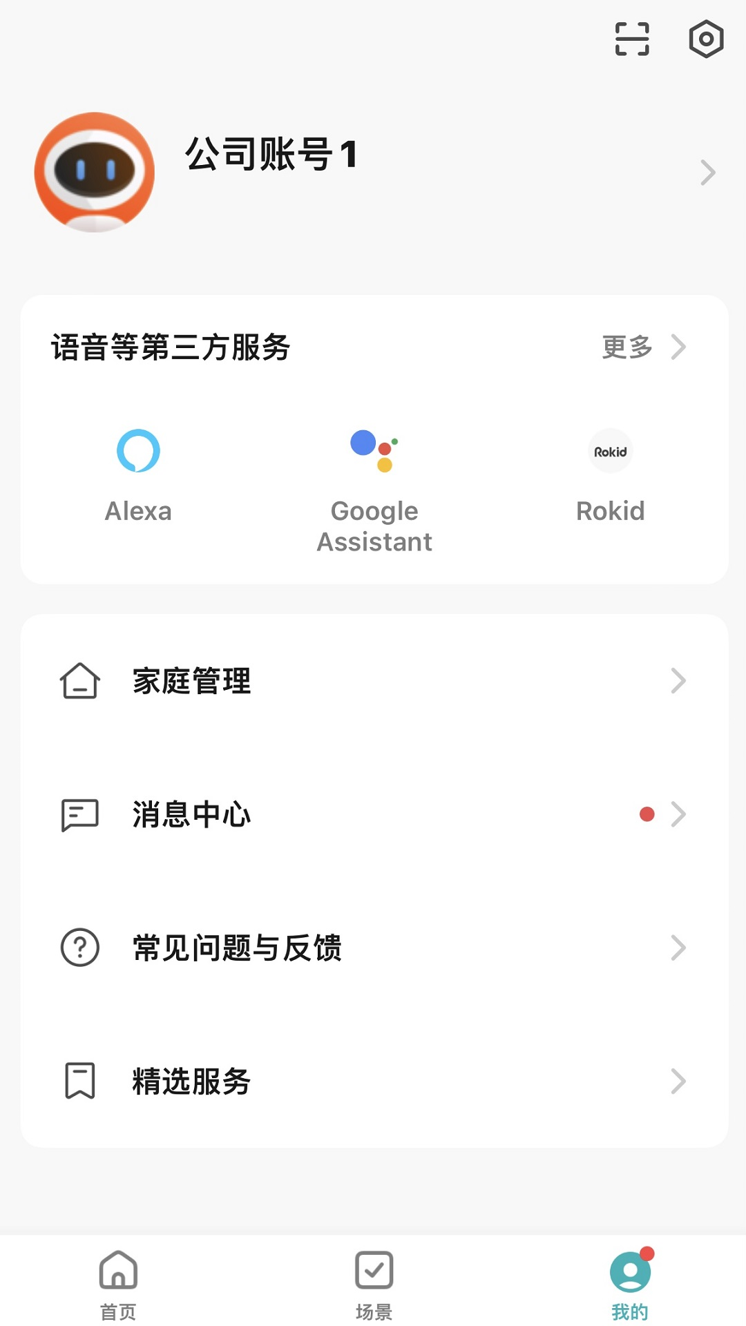 智优居截图