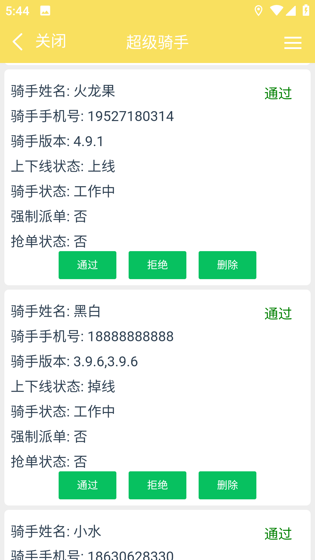 叮个饭骑手截图