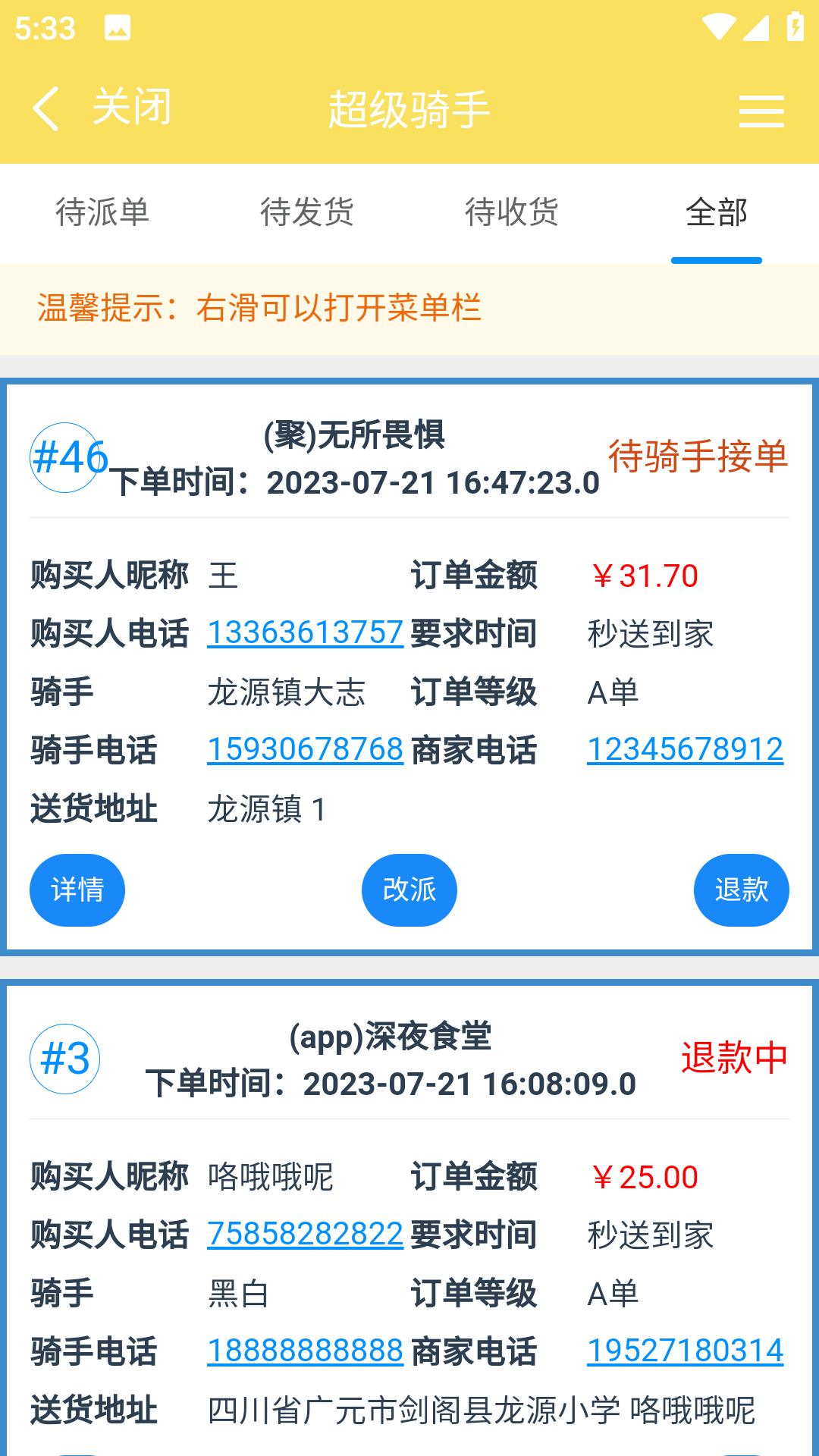 叮个饭骑手截图