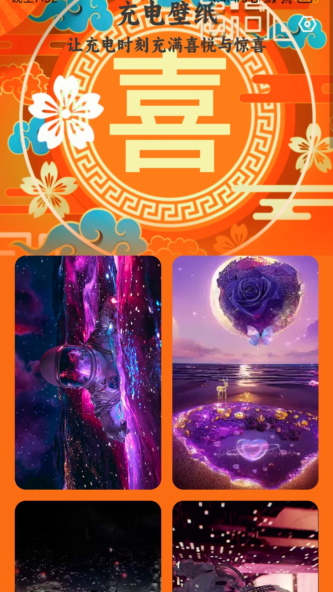 充电有喜截图