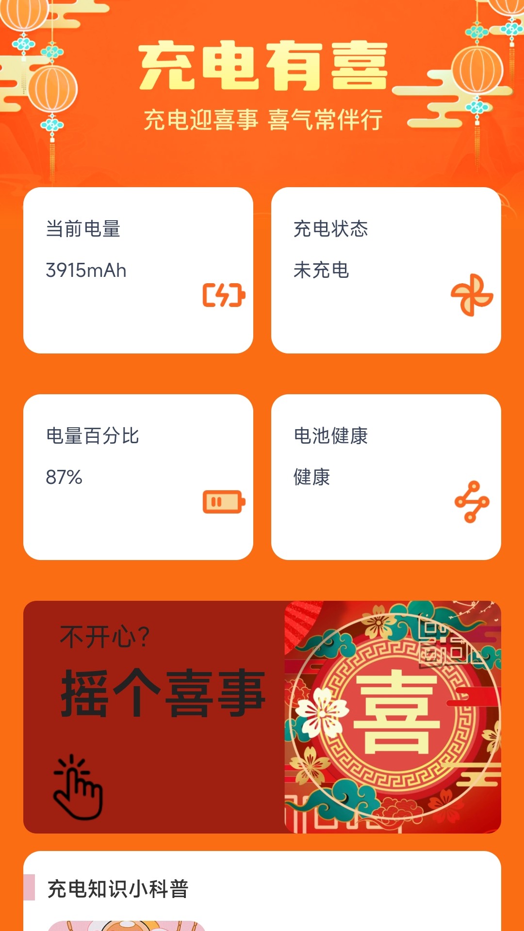 充电有喜截图