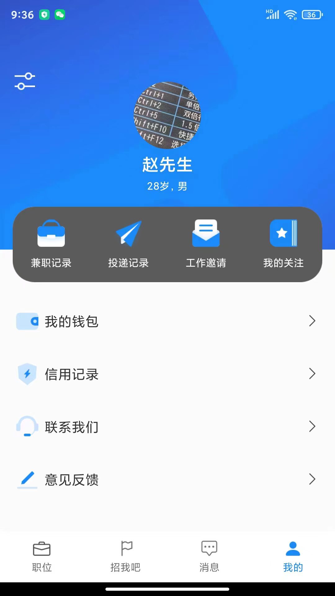 诚心兼职截图