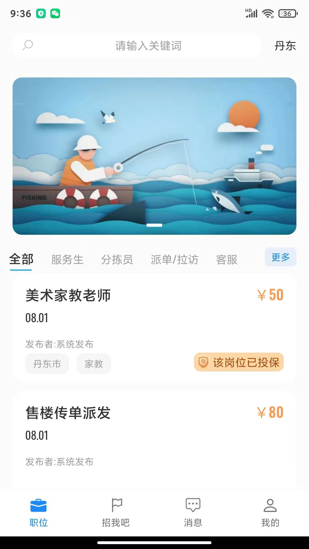 诚心兼职截图