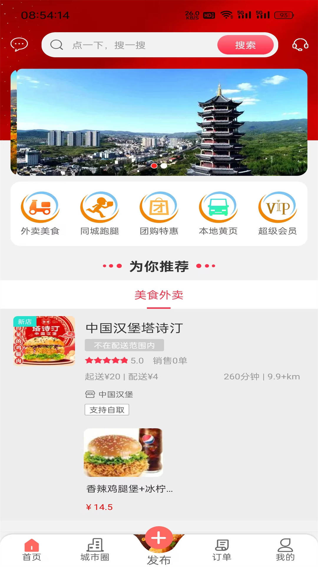 美丽富源截图