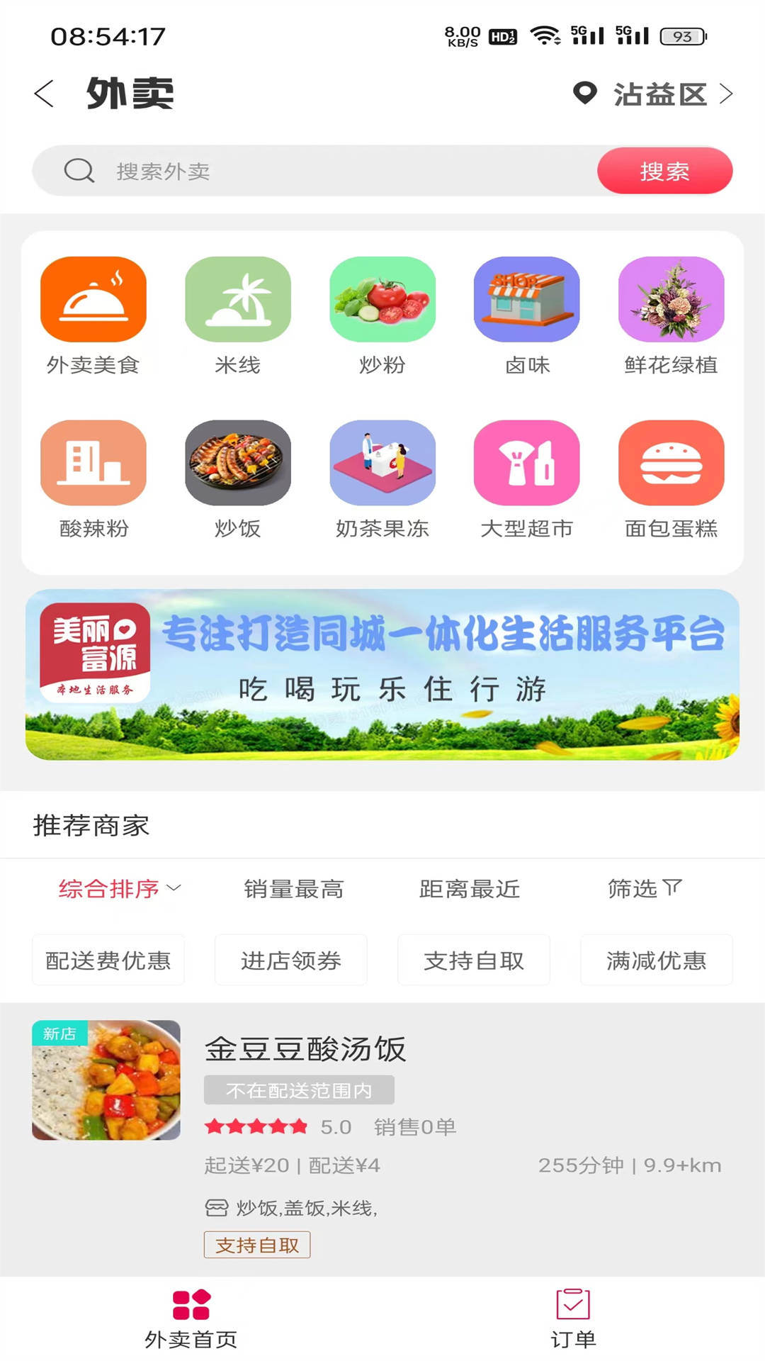 美丽富源截图