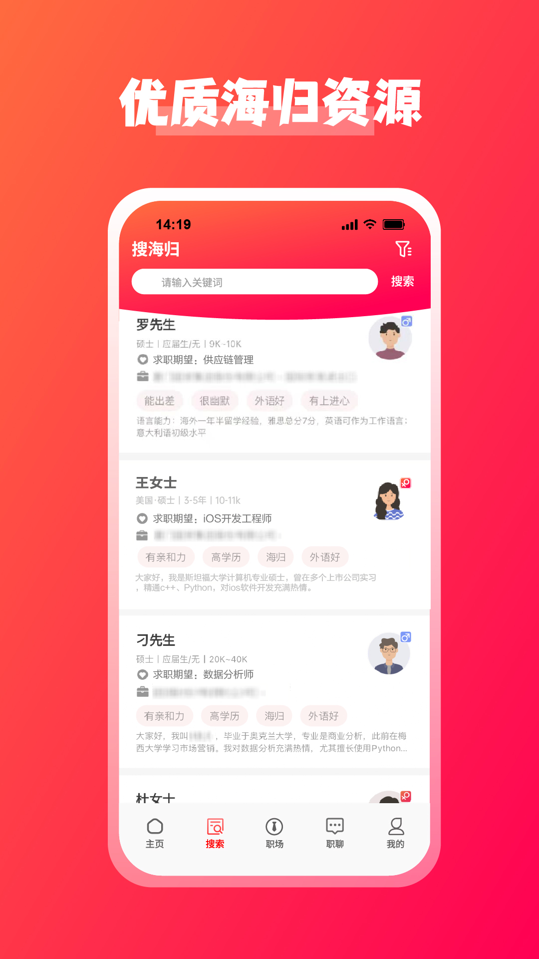 JOBS海归截图